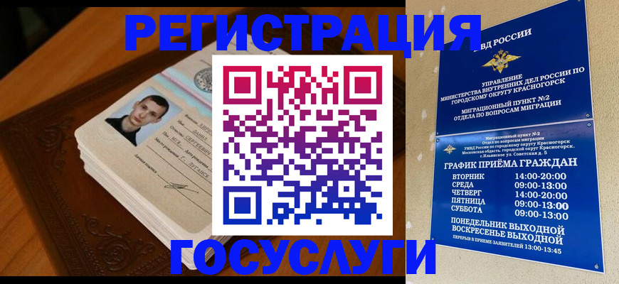 прописка от собственника в Королёве