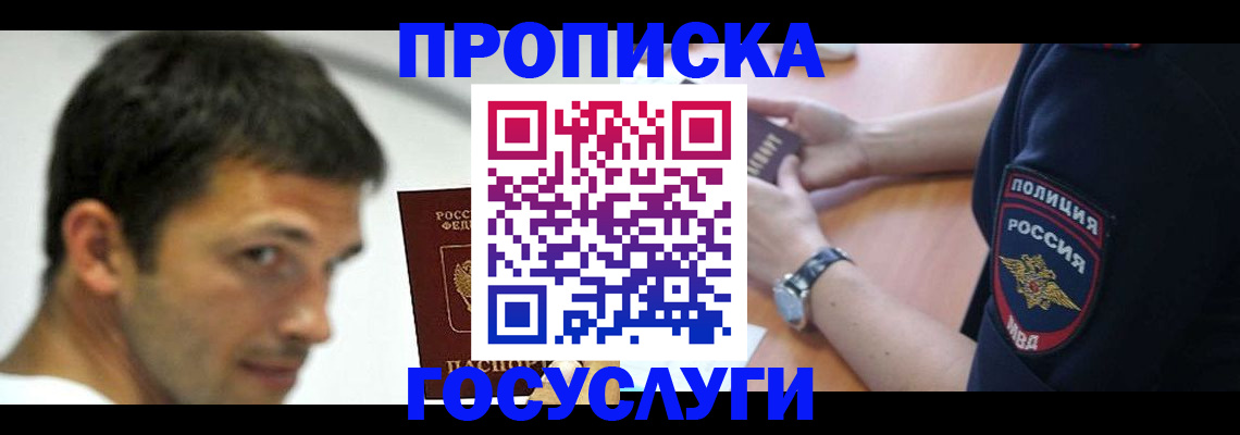 где прописаться в Королёве