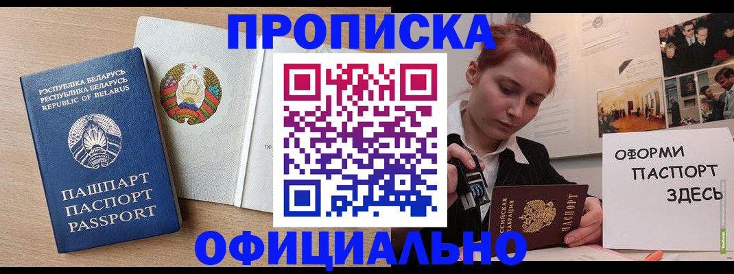 прописка для работы в Королёве