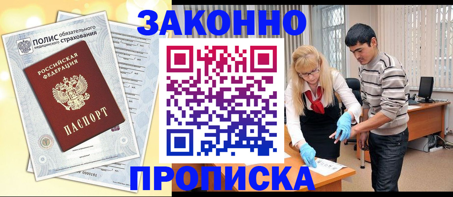 прописка иностранных граждан в Королёве